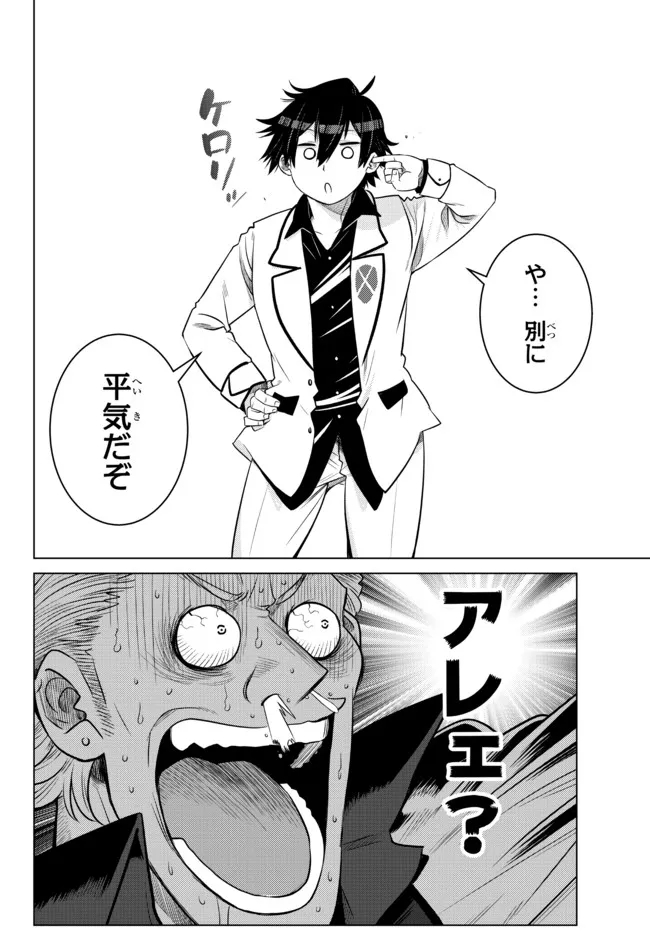 Ochikobore Datta Ani ga Jitsu wa Saikyou - Shijou Saikyou no Yuusha wa Tenseishi, Gakuen de Mujikaku ni Musou suru - Chapter 13.4 - Page 1