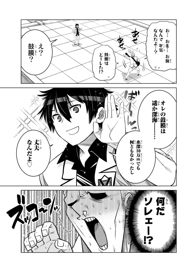 Ochikobore Datta Ani ga Jitsu wa Saikyou - Shijou Saikyou no Yuusha wa Tenseishi, Gakuen de Mujikaku ni Musou suru - Chapter 13.4 - Page 2