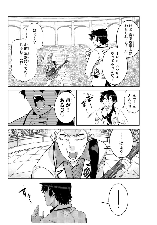 Ochikobore Datta Ani ga Jitsu wa Saikyou - Shijou Saikyou no Yuusha wa Tenseishi, Gakuen de Mujikaku ni Musou suru - Chapter 13.4 - Page 3