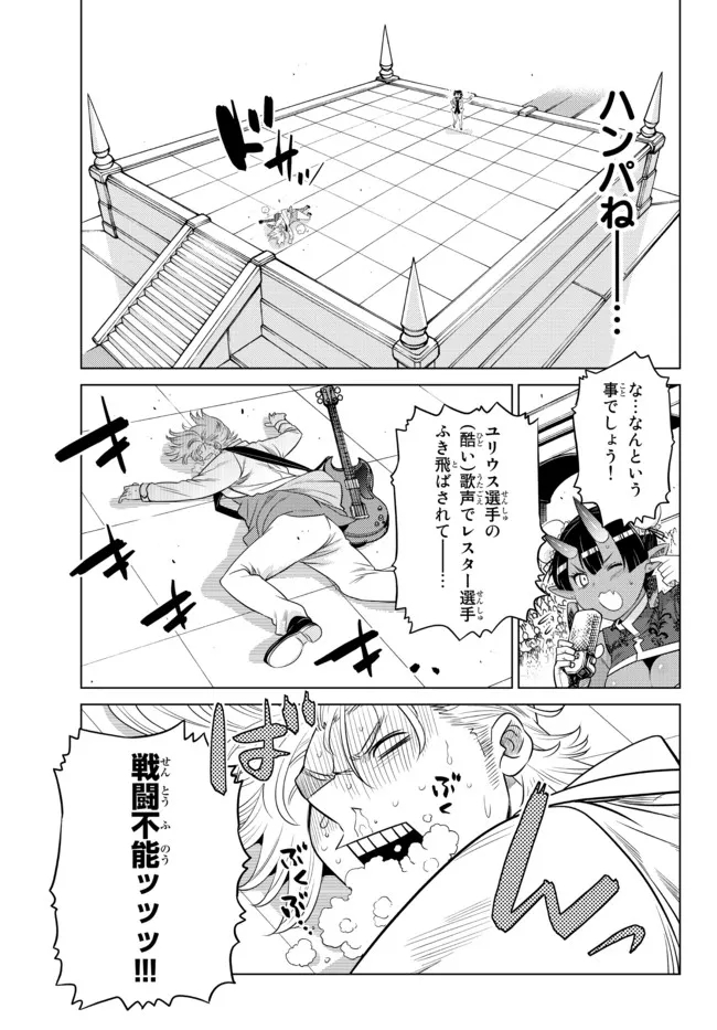 Ochikobore Datta Ani ga Jitsu wa Saikyou - Shijou Saikyou no Yuusha wa Tenseishi, Gakuen de Mujikaku ni Musou suru - Chapter 13.4 - Page 8