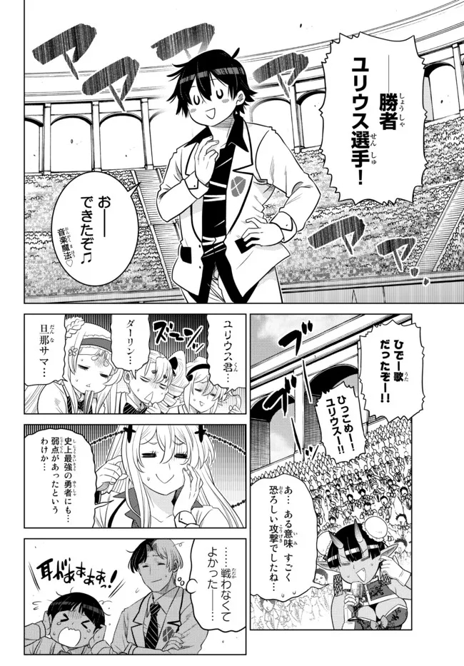 Ochikobore Datta Ani ga Jitsu wa Saikyou - Shijou Saikyou no Yuusha wa Tenseishi, Gakuen de Mujikaku ni Musou suru - Chapter 13.4 - Page 9