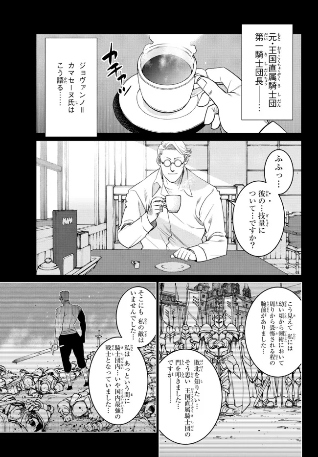 Ochikobore Datta Ani ga Jitsu wa Saikyou - Shijou Saikyou no Yuusha wa Tenseishi, Gakuen de Mujikaku ni Musou suru - Chapter 14.1 - Page 1