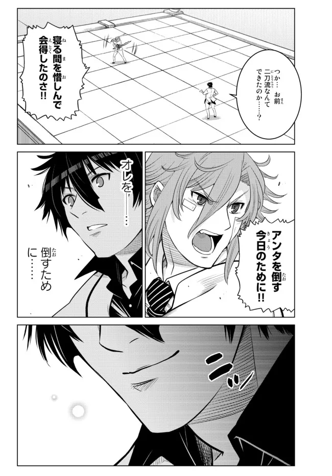 Ochikobore Datta Ani ga Jitsu wa Saikyou - Shijou Saikyou no Yuusha wa Tenseishi, Gakuen de Mujikaku ni Musou suru - Chapter 14.1 - Page 10