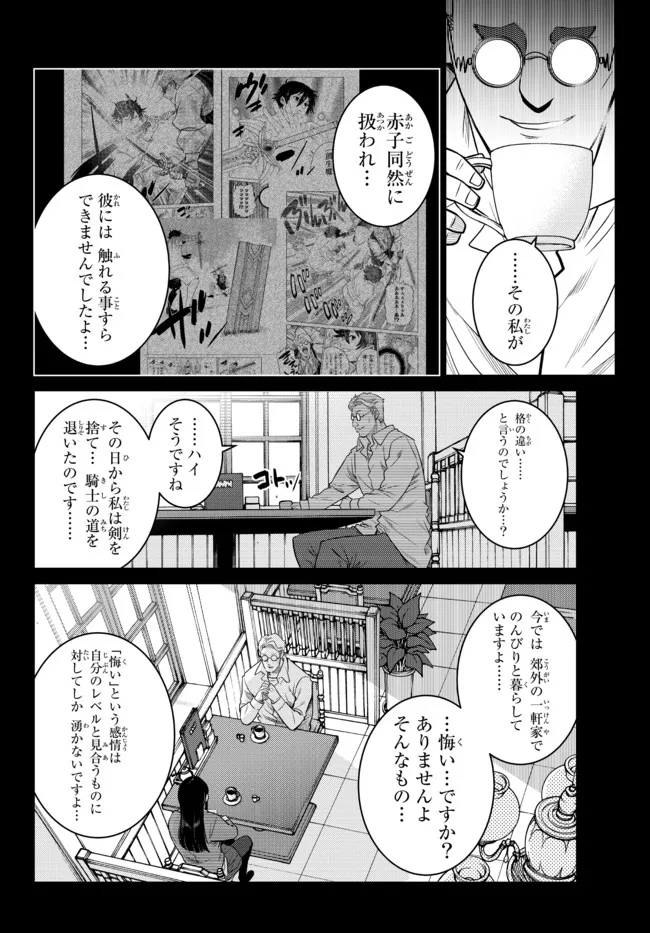 Ochikobore Datta Ani ga Jitsu wa Saikyou - Shijou Saikyou no Yuusha wa Tenseishi, Gakuen de Mujikaku ni Musou suru - Chapter 14.1 - Page 2