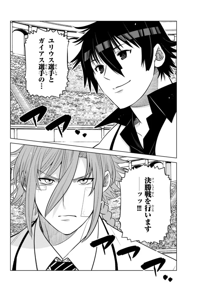 Ochikobore Datta Ani ga Jitsu wa Saikyou - Shijou Saikyou no Yuusha wa Tenseishi, Gakuen de Mujikaku ni Musou suru - Chapter 14.1 - Page 4