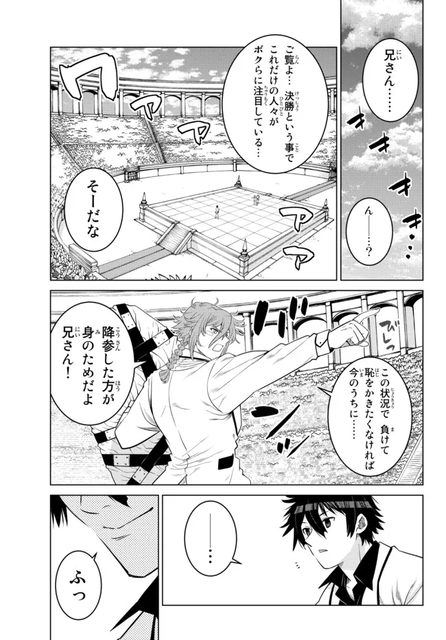 Ochikobore Datta Ani ga Jitsu wa Saikyou - Shijou Saikyou no Yuusha wa Tenseishi, Gakuen de Mujikaku ni Musou suru - Chapter 14.1 - Page 5