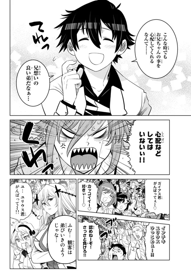 Ochikobore Datta Ani ga Jitsu wa Saikyou - Shijou Saikyou no Yuusha wa Tenseishi, Gakuen de Mujikaku ni Musou suru - Chapter 14.1 - Page 6