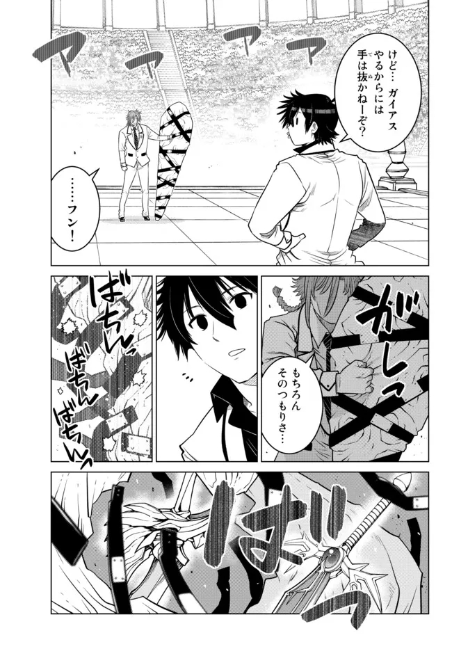 Ochikobore Datta Ani ga Jitsu wa Saikyou - Shijou Saikyou no Yuusha wa Tenseishi, Gakuen de Mujikaku ni Musou suru - Chapter 14.1 - Page 7