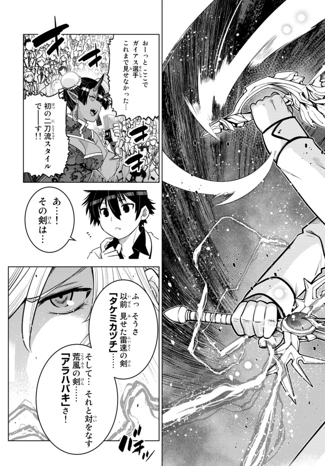 Ochikobore Datta Ani ga Jitsu wa Saikyou - Shijou Saikyou no Yuusha wa Tenseishi, Gakuen de Mujikaku ni Musou suru - Chapter 14.1 - Page 9