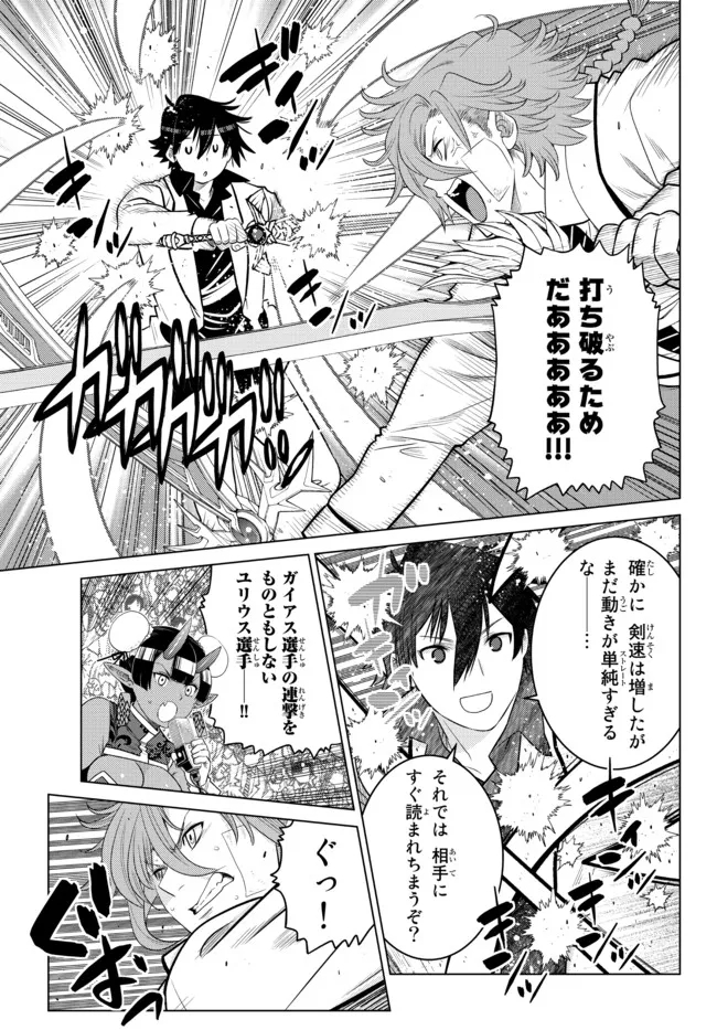 Ochikobore Datta Ani ga Jitsu wa Saikyou - Shijou Saikyou no Yuusha wa Tenseishi, Gakuen de Mujikaku ni Musou suru - Chapter 14.3 - Page 1