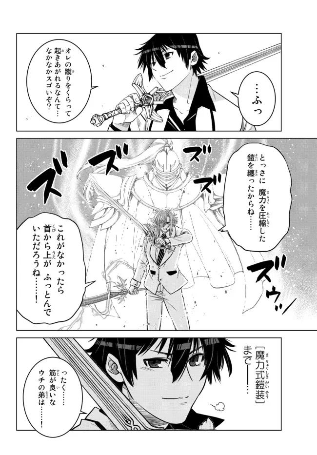 Ochikobore Datta Ani ga Jitsu wa Saikyou - Shijou Saikyou no Yuusha wa Tenseishi, Gakuen de Mujikaku ni Musou suru - Chapter 14.3 - Page 10