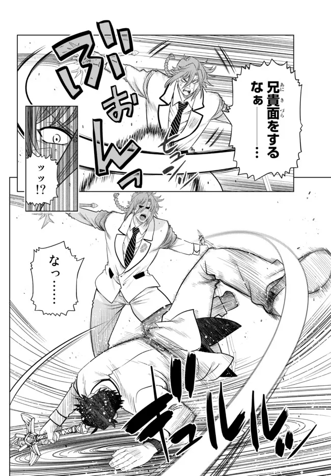 Ochikobore Datta Ani ga Jitsu wa Saikyou - Shijou Saikyou no Yuusha wa Tenseishi, Gakuen de Mujikaku ni Musou suru - Chapter 14.3 - Page 2