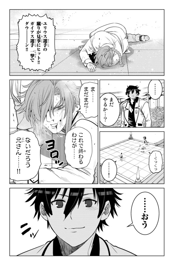 Ochikobore Datta Ani ga Jitsu wa Saikyou - Shijou Saikyou no Yuusha wa Tenseishi, Gakuen de Mujikaku ni Musou suru - Chapter 14.3 - Page 4