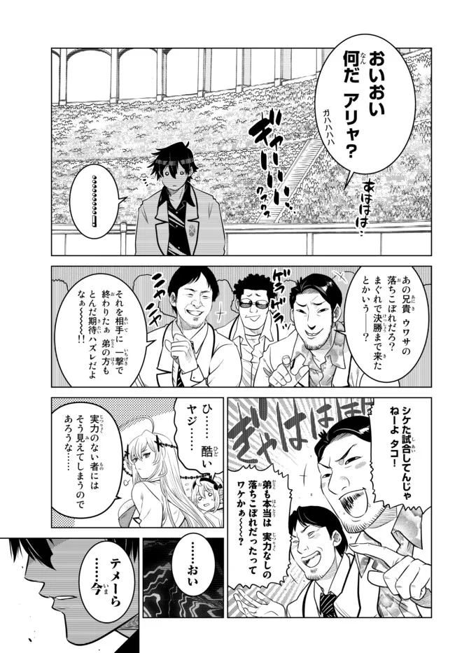 Ochikobore Datta Ani ga Jitsu wa Saikyou - Shijou Saikyou no Yuusha wa Tenseishi, Gakuen de Mujikaku ni Musou suru - Chapter 14.3 - Page 5