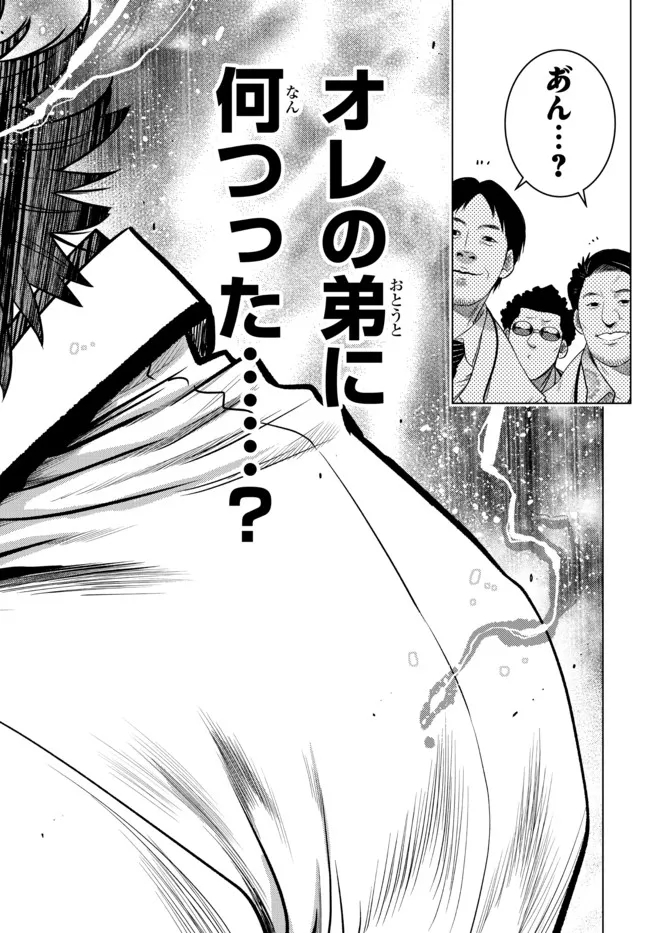 Ochikobore Datta Ani ga Jitsu wa Saikyou - Shijou Saikyou no Yuusha wa Tenseishi, Gakuen de Mujikaku ni Musou suru - Chapter 14.3 - Page 6