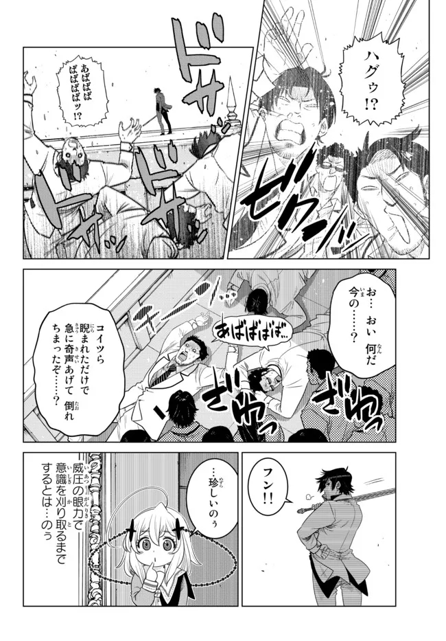Ochikobore Datta Ani ga Jitsu wa Saikyou - Shijou Saikyou no Yuusha wa Tenseishi, Gakuen de Mujikaku ni Musou suru - Chapter 14.3 - Page 8