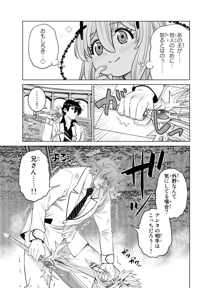Ochikobore Datta Ani ga Jitsu wa Saikyou - Shijou Saikyou no Yuusha wa Tenseishi, Gakuen de Mujikaku ni Musou suru - Chapter 14.3 - Page 9