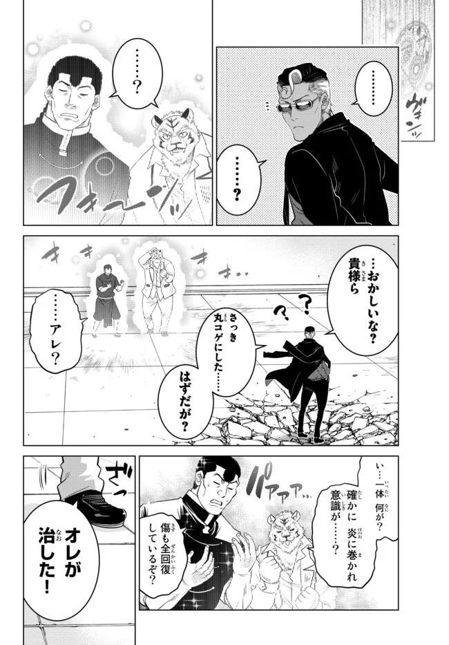 Ochikobore Datta Ani ga Jitsu wa Saikyou - Shijou Saikyou no Yuusha wa Tenseishi, Gakuen de Mujikaku ni Musou suru - Chapter 15.2 - Page 1