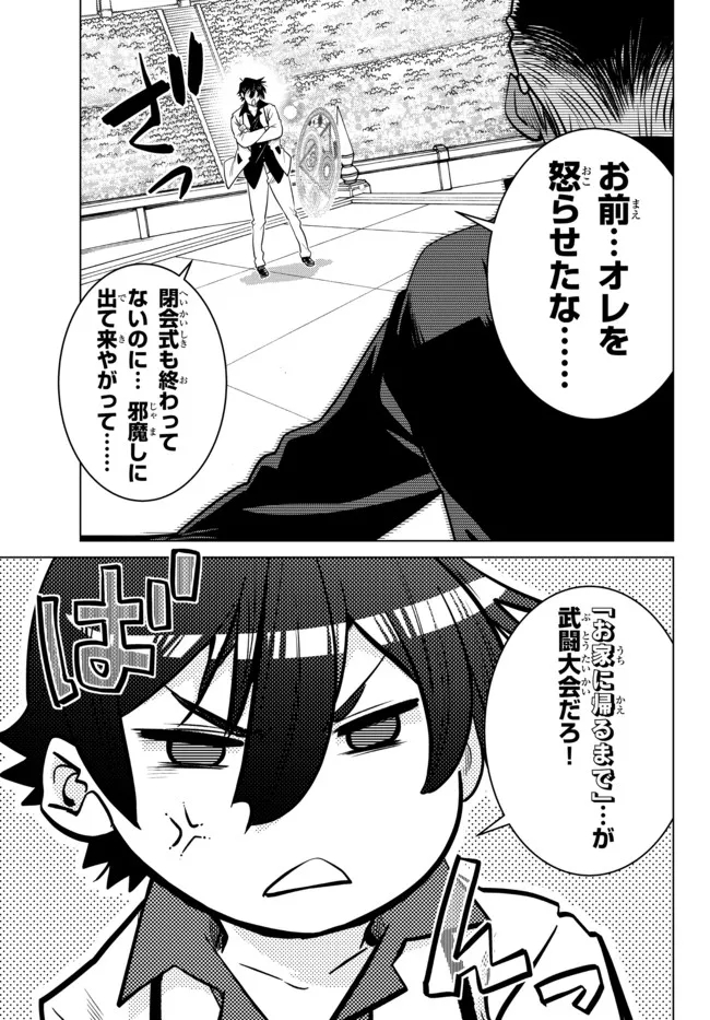 Ochikobore Datta Ani ga Jitsu wa Saikyou - Shijou Saikyou no Yuusha wa Tenseishi, Gakuen de Mujikaku ni Musou suru - Chapter 15.2 - Page 2