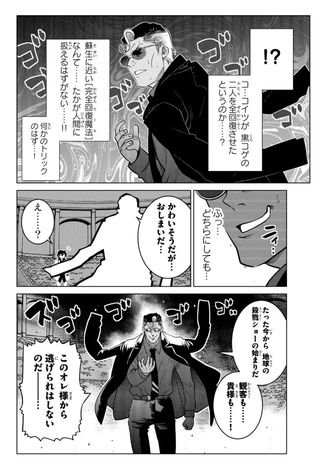 Ochikobore Datta Ani ga Jitsu wa Saikyou - Shijou Saikyou no Yuusha wa Tenseishi, Gakuen de Mujikaku ni Musou suru - Chapter 15.2 - Page 3