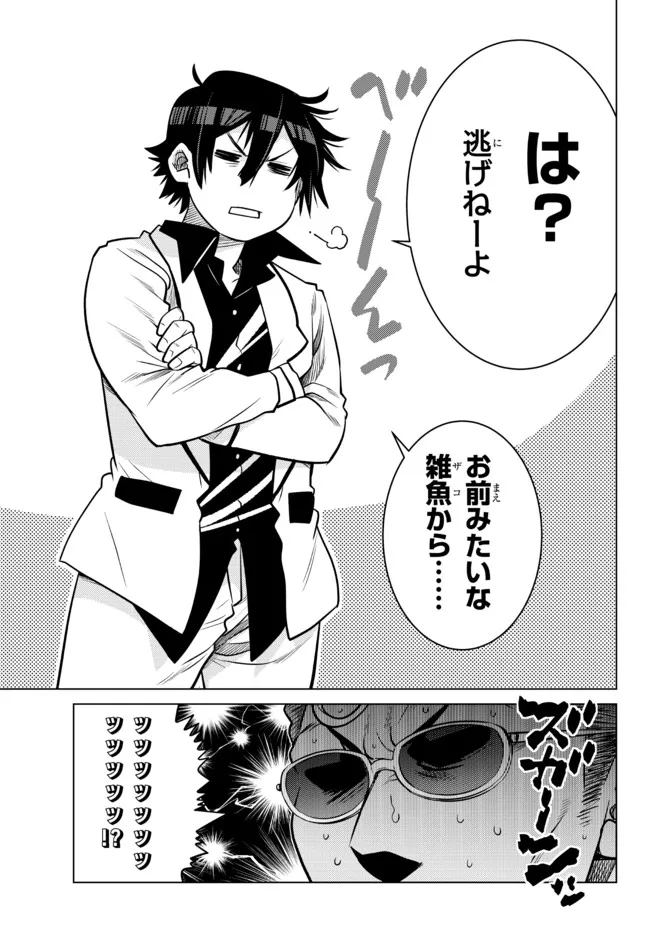 Ochikobore Datta Ani ga Jitsu wa Saikyou - Shijou Saikyou no Yuusha wa Tenseishi, Gakuen de Mujikaku ni Musou suru - Chapter 15.2 - Page 4