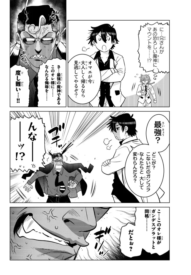 Ochikobore Datta Ani ga Jitsu wa Saikyou - Shijou Saikyou no Yuusha wa Tenseishi, Gakuen de Mujikaku ni Musou suru - Chapter 15.2 - Page 5
