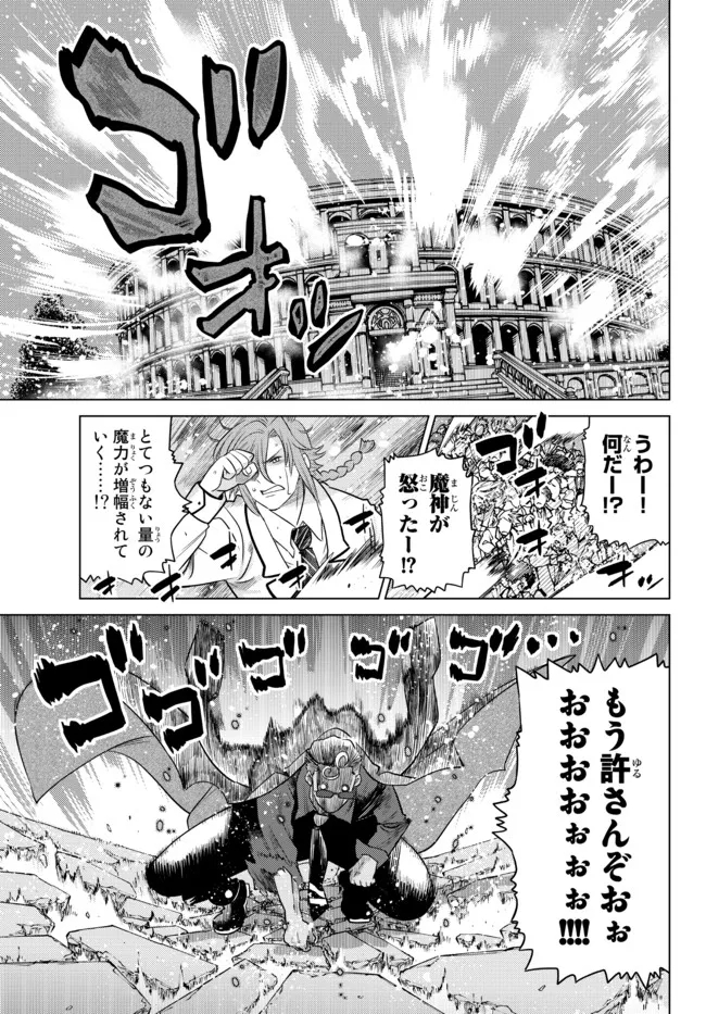 Ochikobore Datta Ani ga Jitsu wa Saikyou - Shijou Saikyou no Yuusha wa Tenseishi, Gakuen de Mujikaku ni Musou suru - Chapter 15.2 - Page 6