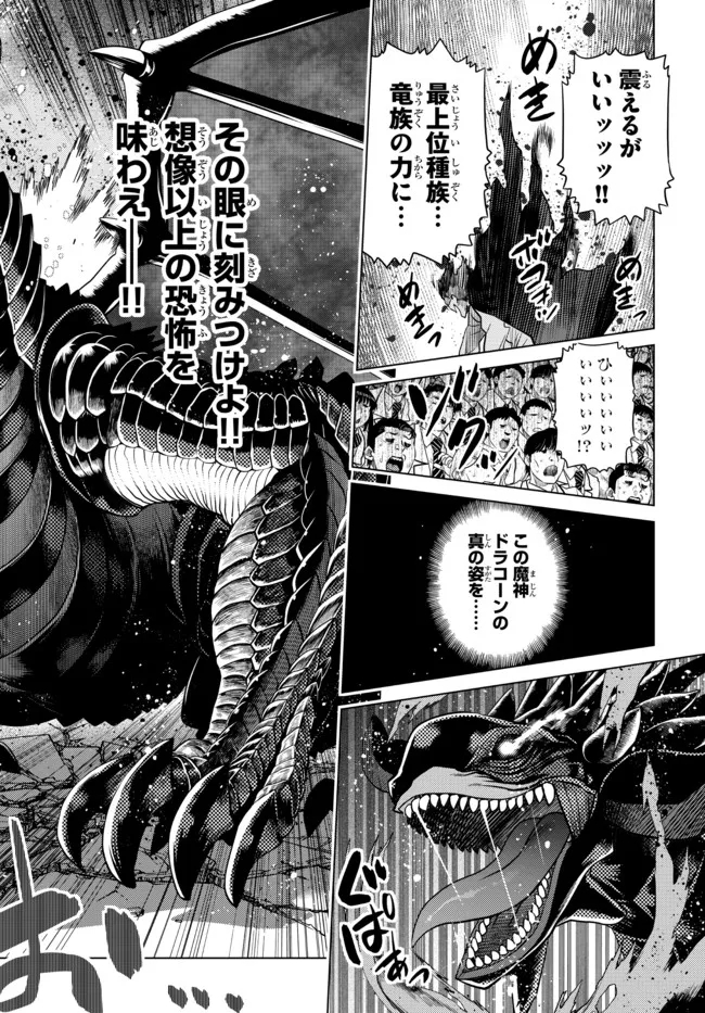 Ochikobore Datta Ani ga Jitsu wa Saikyou - Shijou Saikyou no Yuusha wa Tenseishi, Gakuen de Mujikaku ni Musou suru - Chapter 15.2 - Page 7