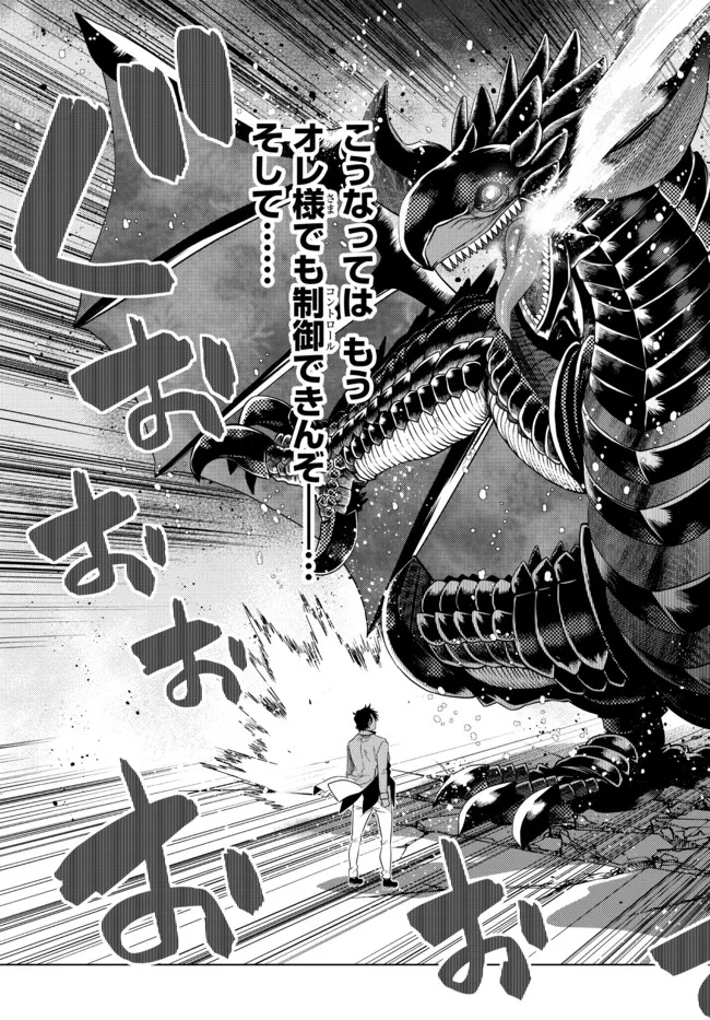 Ochikobore Datta Ani ga Jitsu wa Saikyou - Shijou Saikyou no Yuusha wa Tenseishi, Gakuen de Mujikaku ni Musou suru - Chapter 15.2 - Page 8