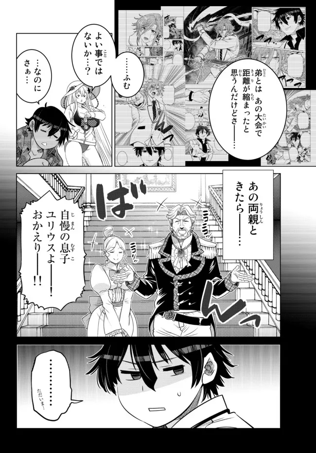 Ochikobore Datta Ani ga Jitsu wa Saikyou - Shijou Saikyou no Yuusha wa Tenseishi, Gakuen de Mujikaku ni Musou suru - Chapter 15.5 - Page 1