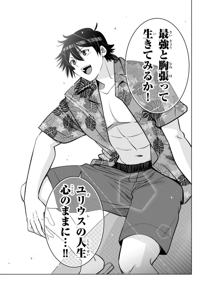 Ochikobore Datta Ani ga Jitsu wa Saikyou - Shijou Saikyou no Yuusha wa Tenseishi, Gakuen de Mujikaku ni Musou suru - Chapter 15.5 - Page 10