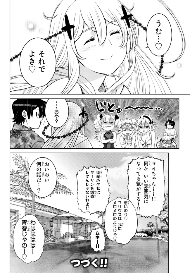 Ochikobore Datta Ani ga Jitsu wa Saikyou - Shijou Saikyou no Yuusha wa Tenseishi, Gakuen de Mujikaku ni Musou suru - Chapter 15.5 - Page 11