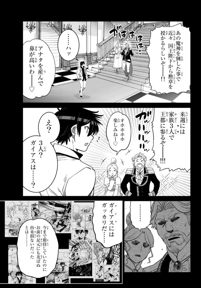 Ochikobore Datta Ani ga Jitsu wa Saikyou - Shijou Saikyou no Yuusha wa Tenseishi, Gakuen de Mujikaku ni Musou suru - Chapter 15.5 - Page 2