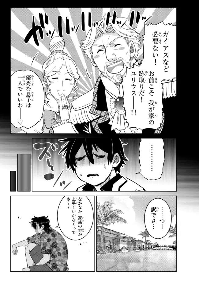 Ochikobore Datta Ani ga Jitsu wa Saikyou - Shijou Saikyou no Yuusha wa Tenseishi, Gakuen de Mujikaku ni Musou suru - Chapter 15.5 - Page 3