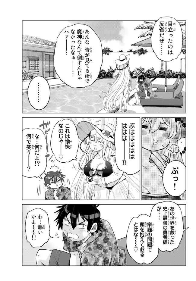 Ochikobore Datta Ani ga Jitsu wa Saikyou - Shijou Saikyou no Yuusha wa Tenseishi, Gakuen de Mujikaku ni Musou suru - Chapter 15.5 - Page 4