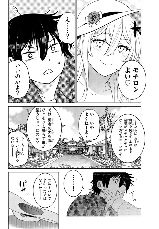 Ochikobore Datta Ani ga Jitsu wa Saikyou - Shijou Saikyou no Yuusha wa Tenseishi, Gakuen de Mujikaku ni Musou suru - Chapter 15.5 - Page 5