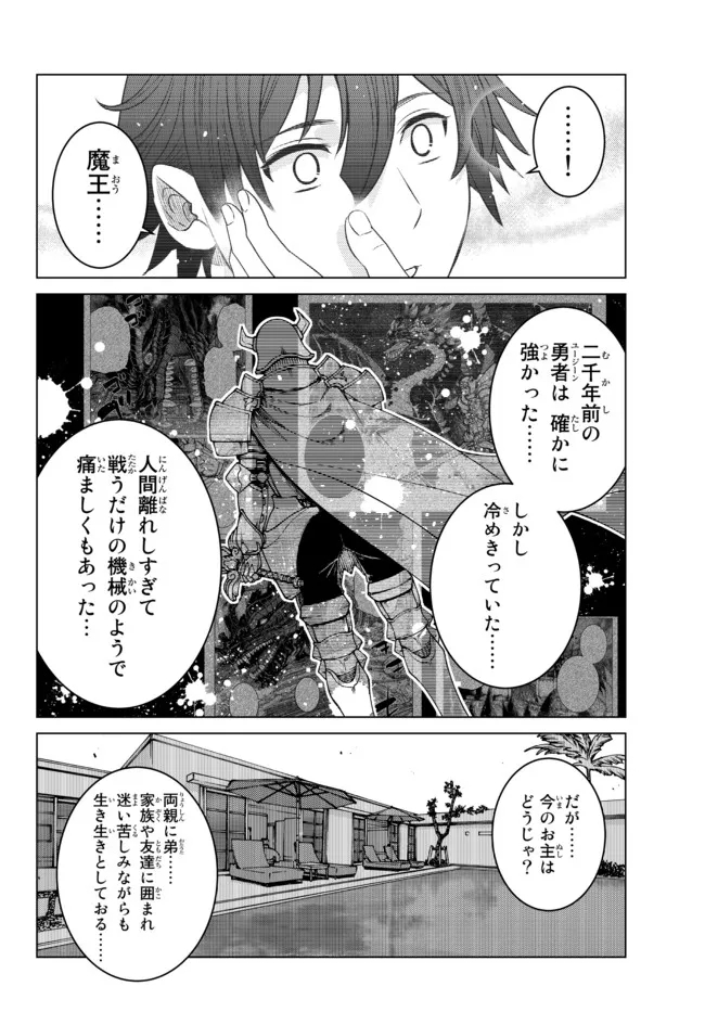 Ochikobore Datta Ani ga Jitsu wa Saikyou - Shijou Saikyou no Yuusha wa Tenseishi, Gakuen de Mujikaku ni Musou suru - Chapter 15.5 - Page 7