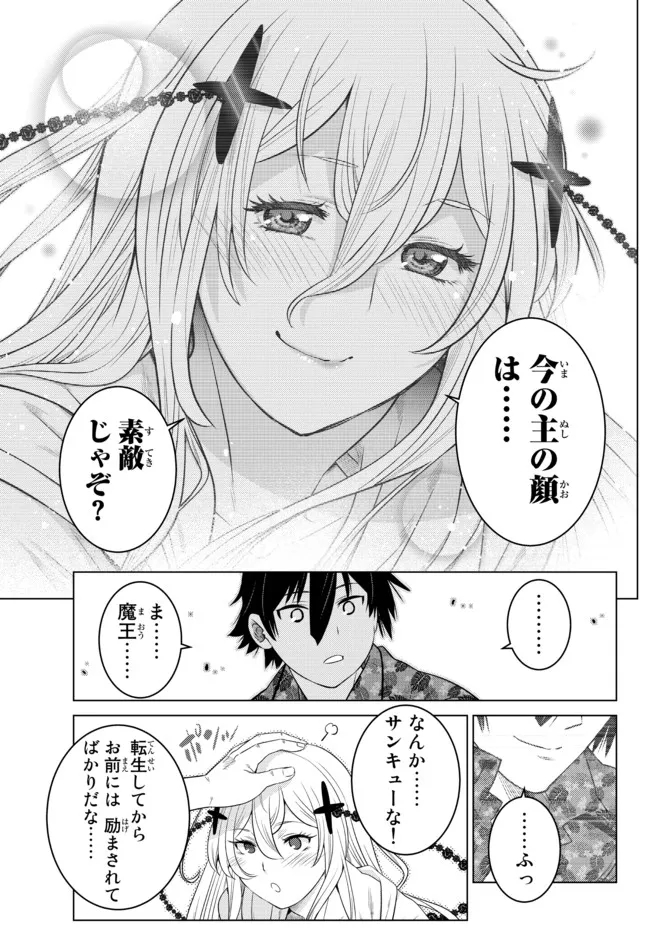 Ochikobore Datta Ani ga Jitsu wa Saikyou - Shijou Saikyou no Yuusha wa Tenseishi, Gakuen de Mujikaku ni Musou suru - Chapter 15.5 - Page 8
