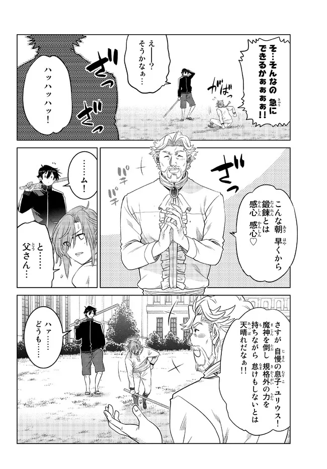 Ochikobore Datta Ani ga Jitsu wa Saikyou - Shijou Saikyou no Yuusha wa Tenseishi, Gakuen de Mujikaku ni Musou suru - Chapter 16.1 - Page 10