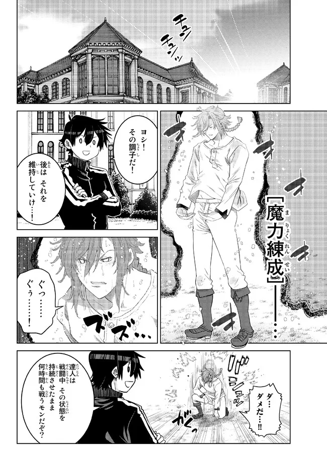 Ochikobore Datta Ani ga Jitsu wa Saikyou - Shijou Saikyou no Yuusha wa Tenseishi, Gakuen de Mujikaku ni Musou suru - Chapter 16.1 - Page 2