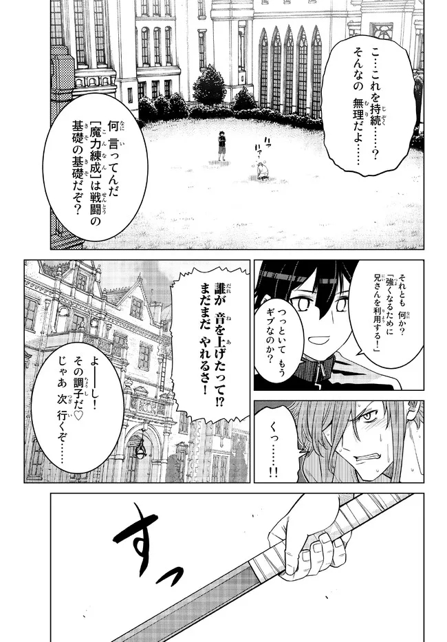 Ochikobore Datta Ani ga Jitsu wa Saikyou - Shijou Saikyou no Yuusha wa Tenseishi, Gakuen de Mujikaku ni Musou suru - Chapter 16.1 - Page 3