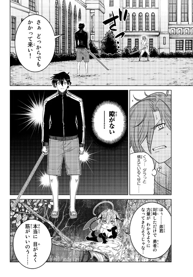 Ochikobore Datta Ani ga Jitsu wa Saikyou - Shijou Saikyou no Yuusha wa Tenseishi, Gakuen de Mujikaku ni Musou suru - Chapter 16.1 - Page 4
