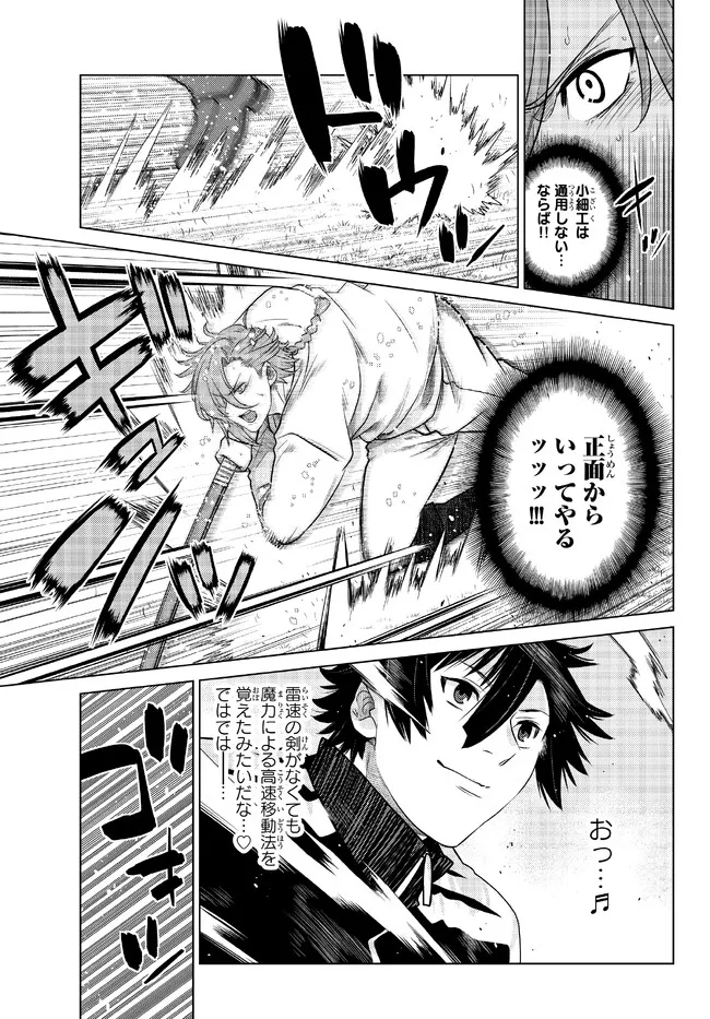 Ochikobore Datta Ani ga Jitsu wa Saikyou - Shijou Saikyou no Yuusha wa Tenseishi, Gakuen de Mujikaku ni Musou suru - Chapter 16.1 - Page 5