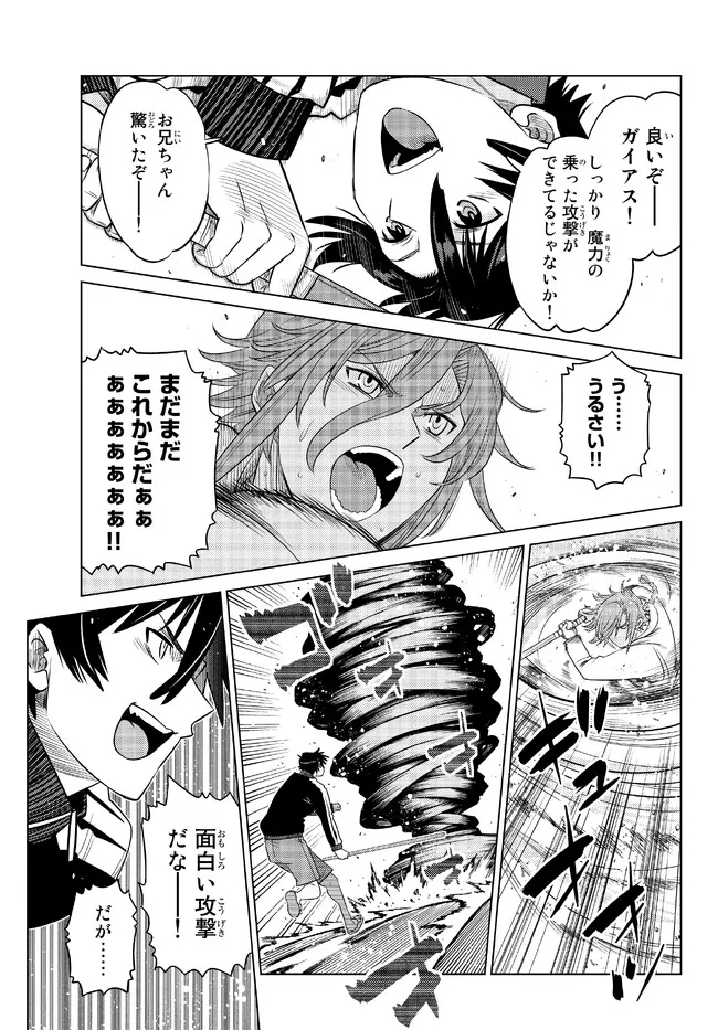 Ochikobore Datta Ani ga Jitsu wa Saikyou - Shijou Saikyou no Yuusha wa Tenseishi, Gakuen de Mujikaku ni Musou suru - Chapter 16.1 - Page 7