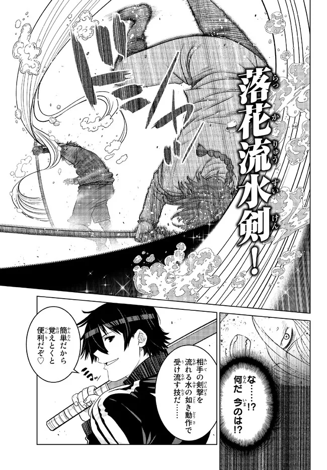 Ochikobore Datta Ani ga Jitsu wa Saikyou - Shijou Saikyou no Yuusha wa Tenseishi, Gakuen de Mujikaku ni Musou suru - Chapter 16.1 - Page 9