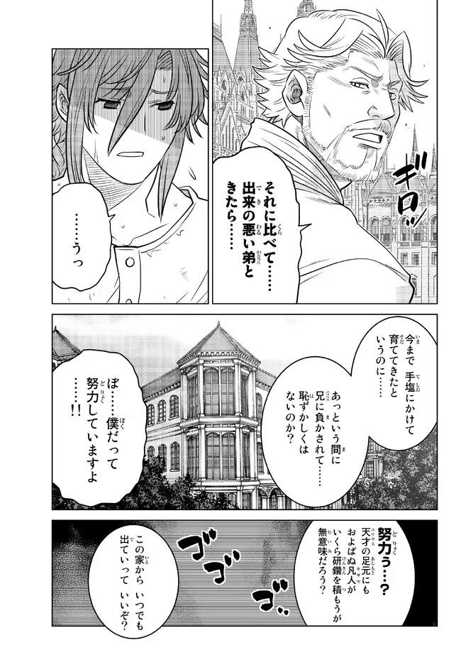 Ochikobore Datta Ani ga Jitsu wa Saikyou - Shijou Saikyou no Yuusha wa Tenseishi, Gakuen de Mujikaku ni Musou suru - Chapter 16.2 - Page 1