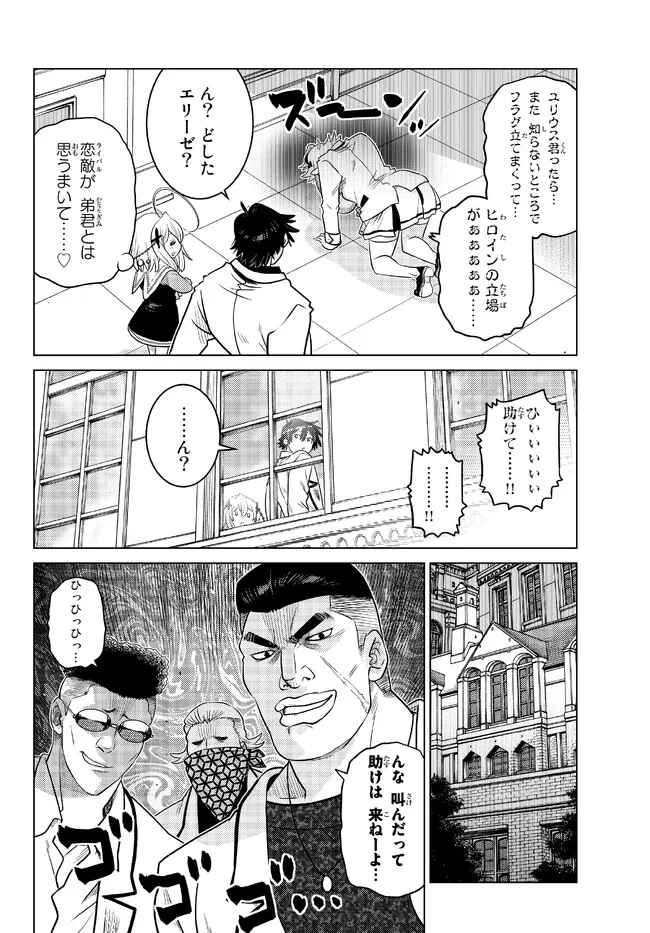 Ochikobore Datta Ani ga Jitsu wa Saikyou - Shijou Saikyou no Yuusha wa Tenseishi, Gakuen de Mujikaku ni Musou suru - Chapter 16.2 - Page 10