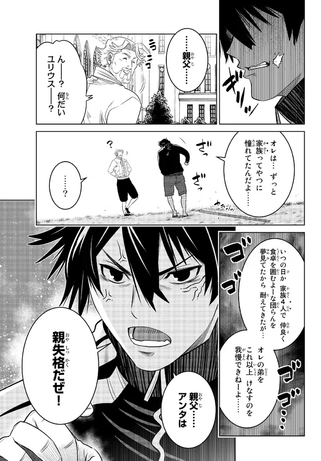 Ochikobore Datta Ani ga Jitsu wa Saikyou - Shijou Saikyou no Yuusha wa Tenseishi, Gakuen de Mujikaku ni Musou suru - Chapter 16.2 - Page 3