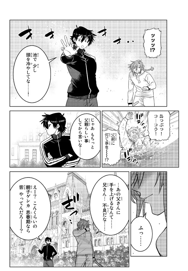 Ochikobore Datta Ani ga Jitsu wa Saikyou - Shijou Saikyou no Yuusha wa Tenseishi, Gakuen de Mujikaku ni Musou suru - Chapter 16.2 - Page 6