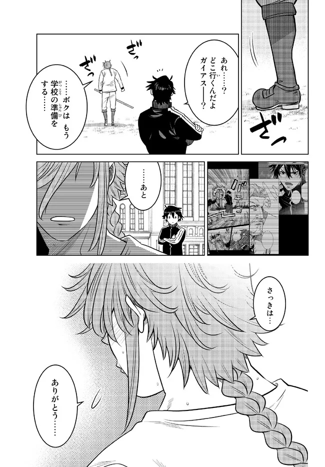 Ochikobore Datta Ani ga Jitsu wa Saikyou - Shijou Saikyou no Yuusha wa Tenseishi, Gakuen de Mujikaku ni Musou suru - Chapter 16.2 - Page 7